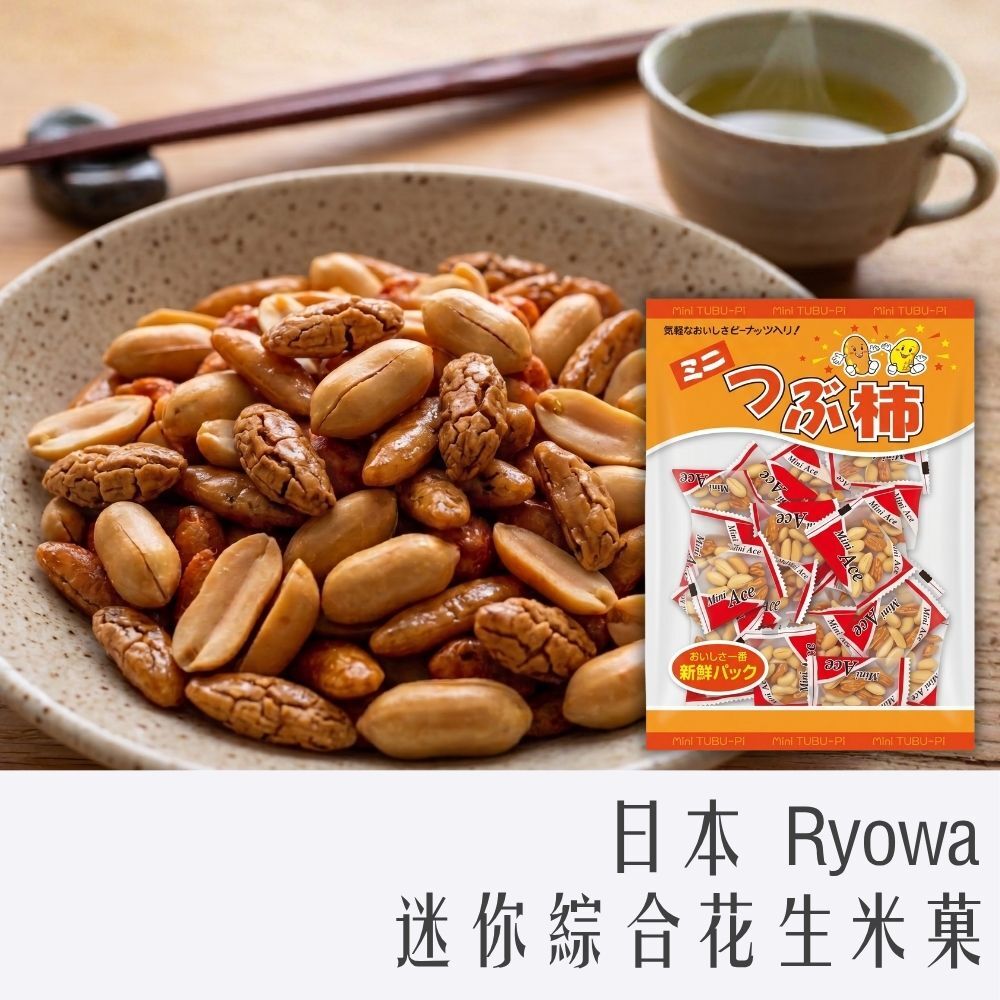 日本 Ryowa 迷你綜合花生米菓 175g