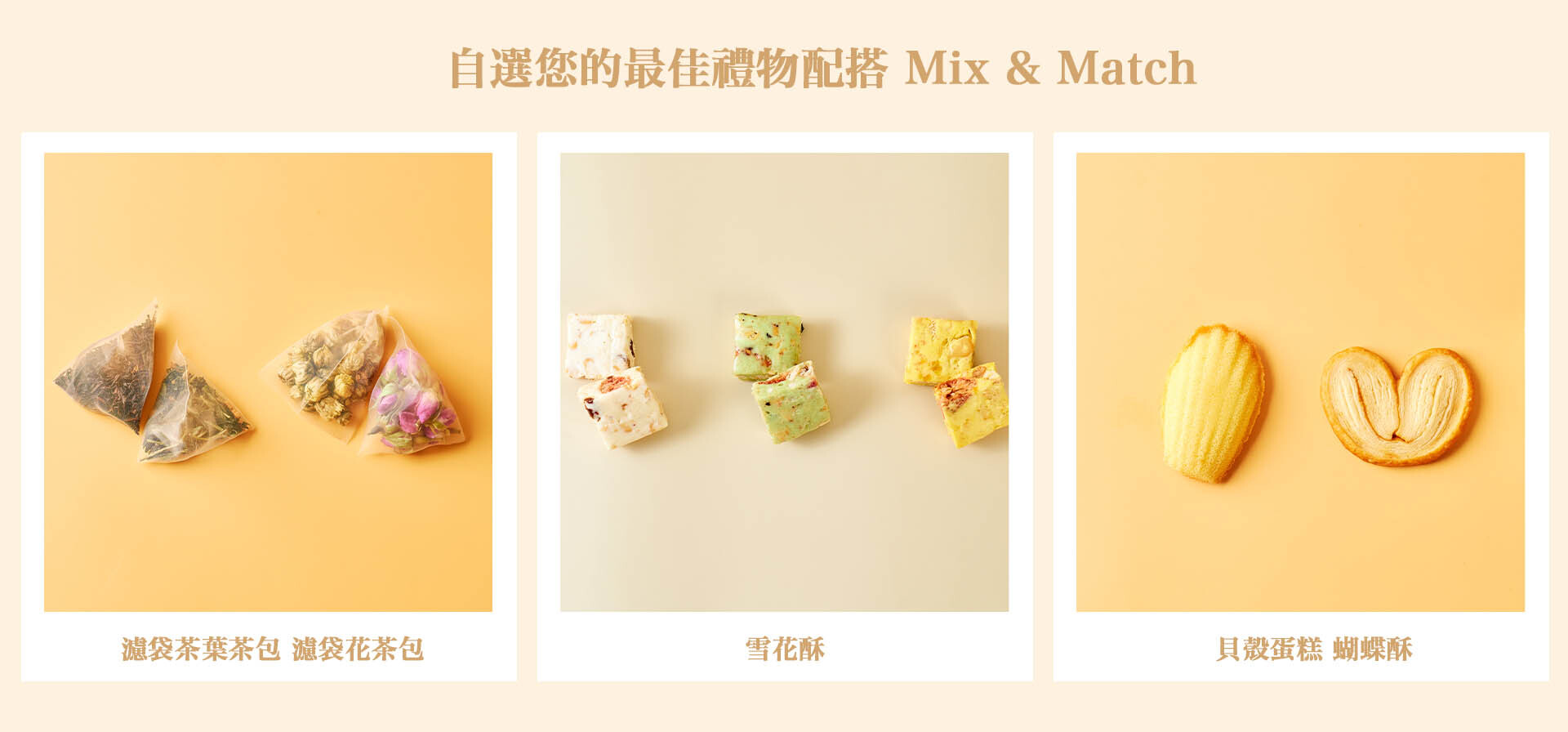 多元禮物配搭-朱古力曲奇桂花烏龍茶雪花酥