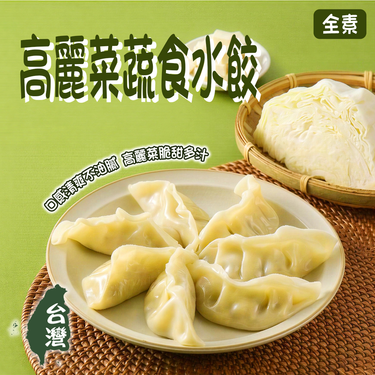 CHI MEI - Frozen Pre-cooked Cabbage and Tofu Dumplings(11438)｜Taiwan｜Dim Sum (Frozen-18℃)