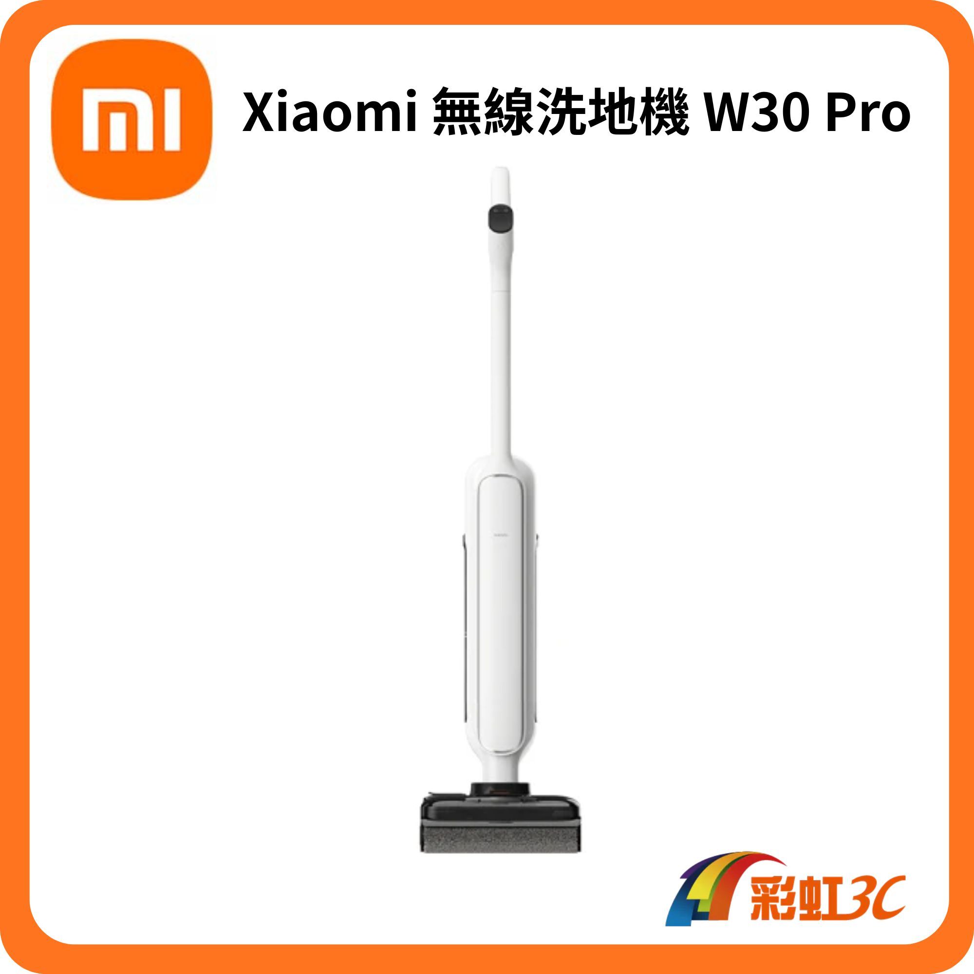 小米 Xiaomi 無線洗地機 W30 Pro(18000Pa吸力/高溫熱洗烘/180°平躺/零纏繞/長續航)