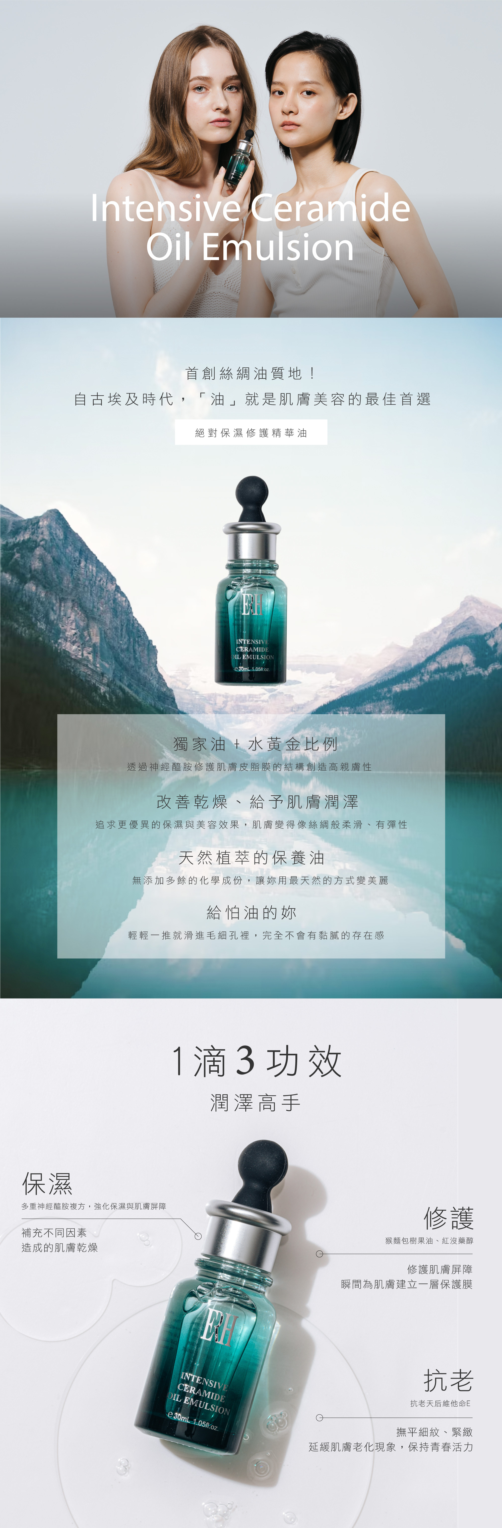 ERH 絕對保濕精華油
