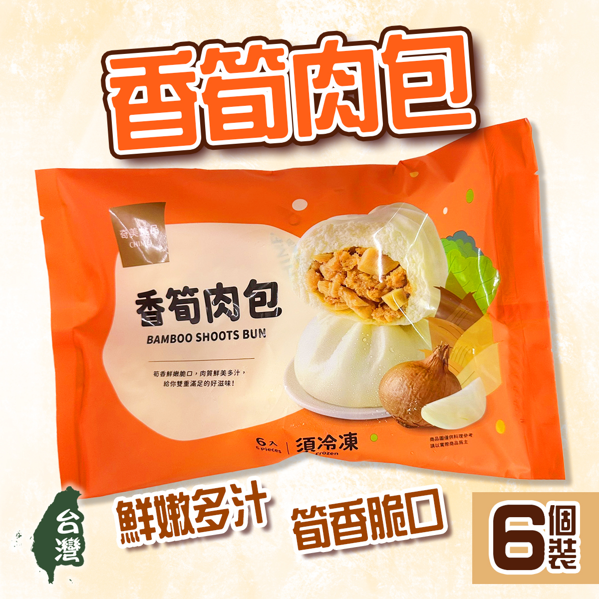 CHI MEI - Frozen Bamboo Shoots Bun (6pcs)｜Taiwan｜Pork｜Dim Sum (Frozen-18℃)