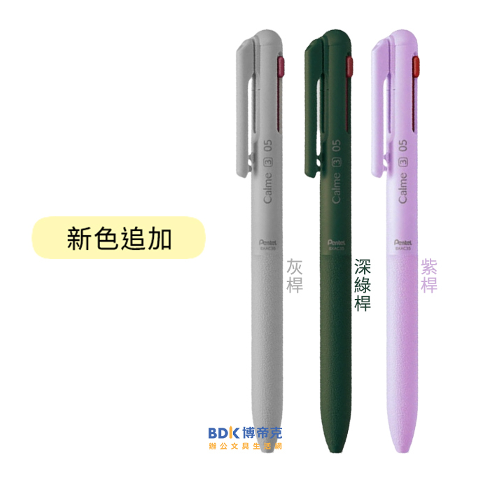 Pentel 飛龍文具輕油筆 Calme靜暮 三色輕油性筆 XBXAC35 (新色追加)