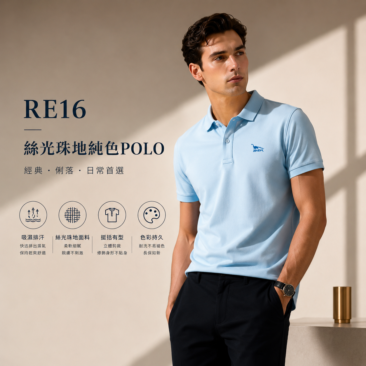 MNDK莫納帝克｜客製化團體服｜專業運動服｜公司制服｜台中-POLO-RE16絲光珠地純色POLO