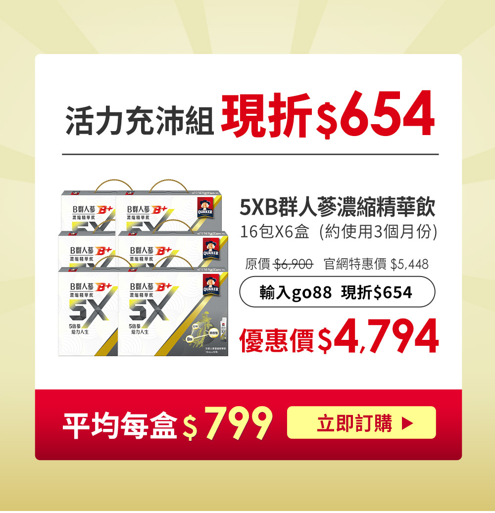桂格5XB群 活力充沛組