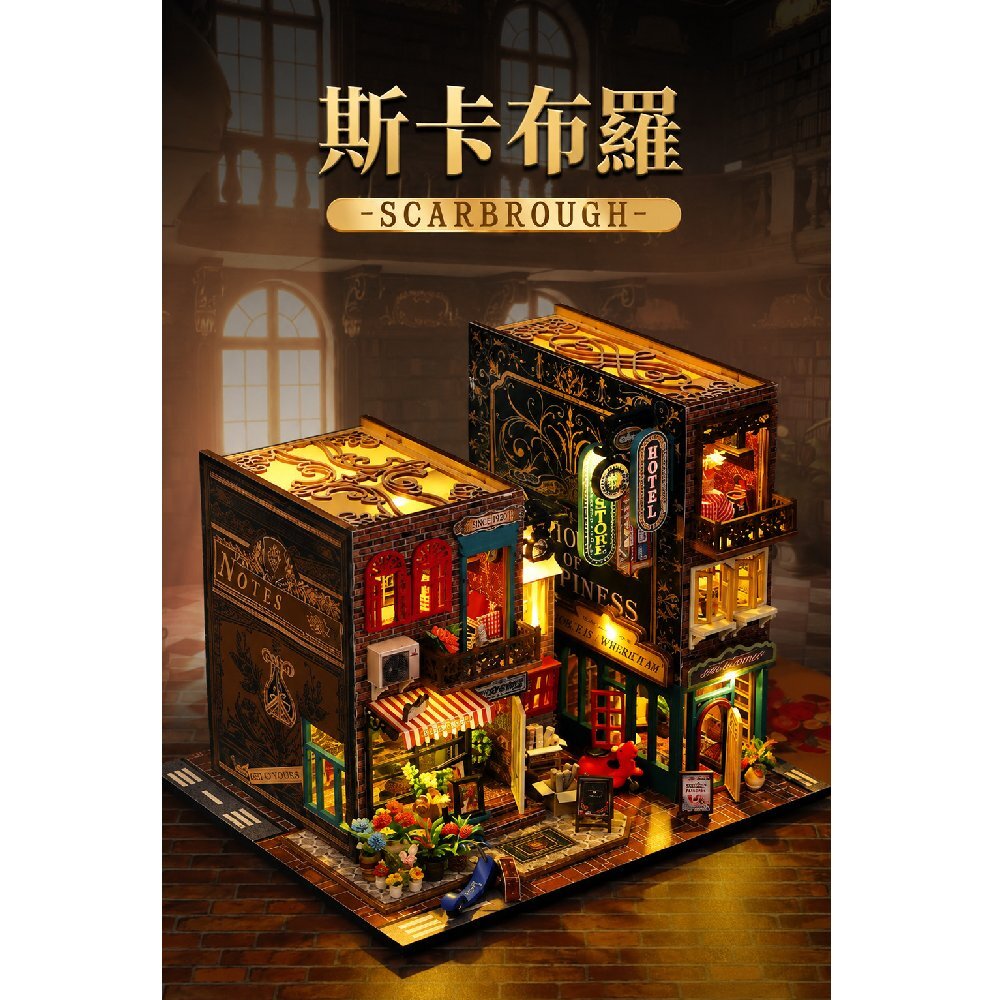 DIY袖珍小屋_ 【ES009-B】斯卡布羅（內含防塵罩）