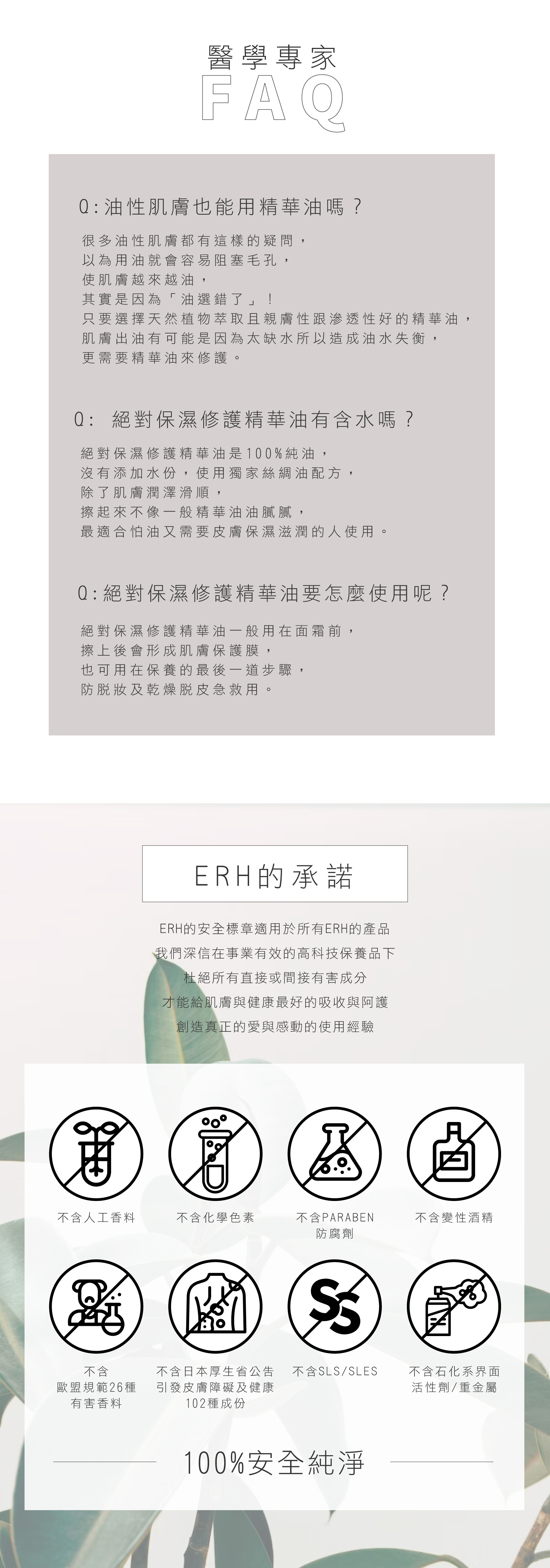 絕對修護保濕精華油
