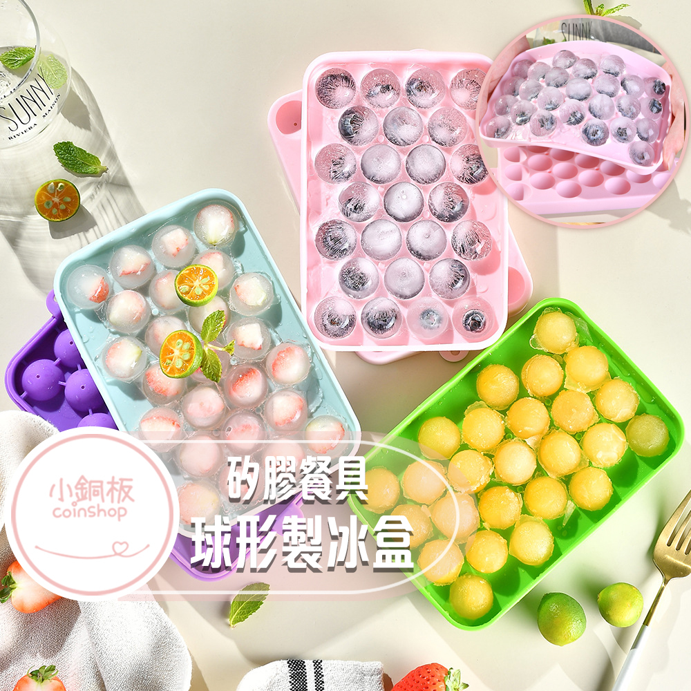 矽膠球形製冰盒