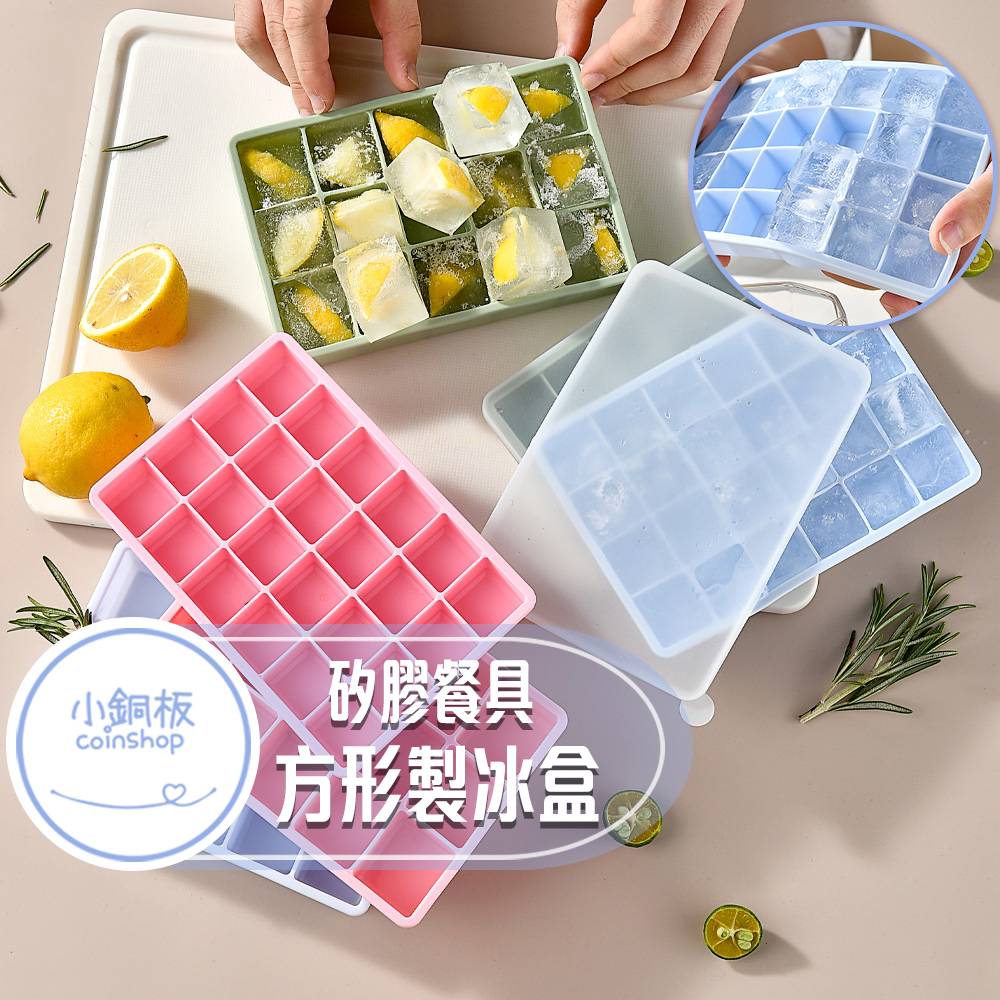 矽膠方形製冰盒