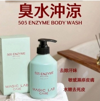 MAGIC LAB❤️505臭水酵素沖涼500ml