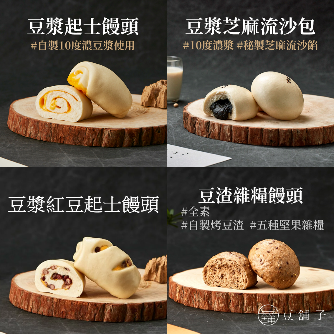 (團購)豆舖子饅頭(11/10到貨)