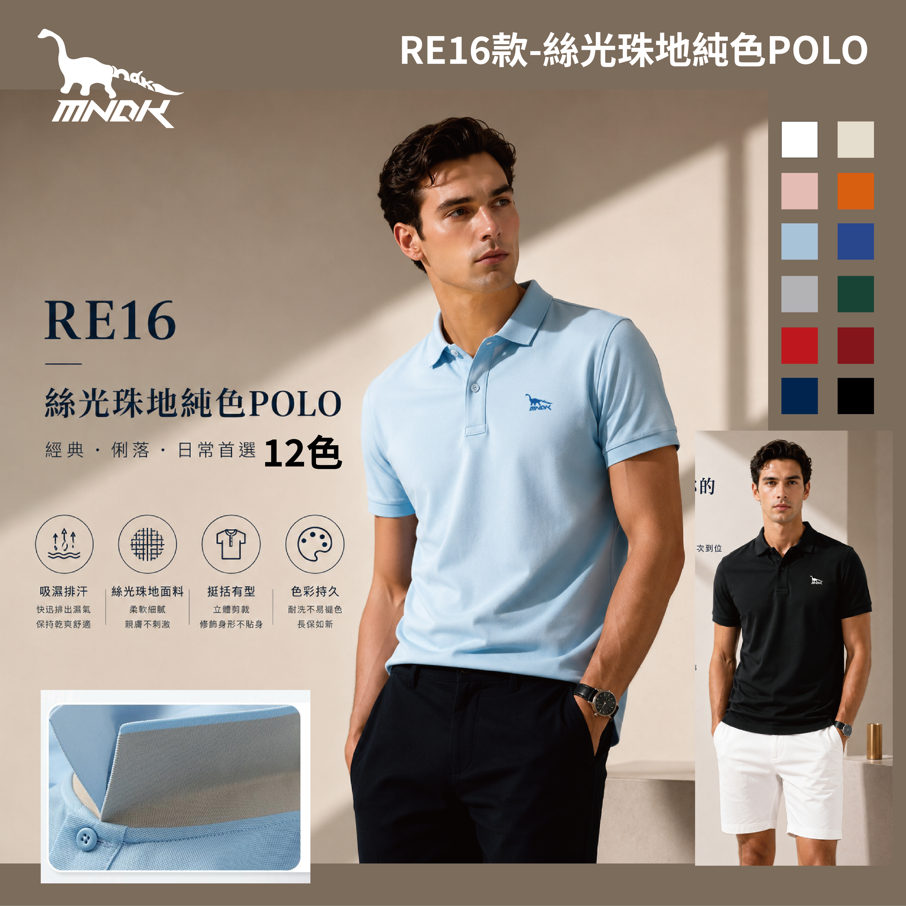 MNDK莫納帝克｜客製化團體服｜專業運動服｜公司制服｜台中-POLO-RE16絲光珠地純色POLO