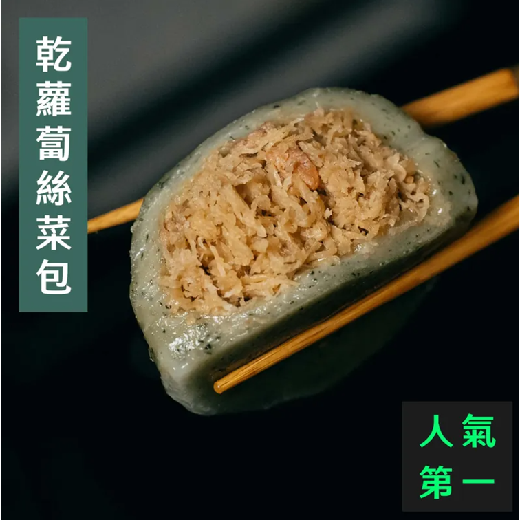 (團購)鄒記菜包(06/30到貨)