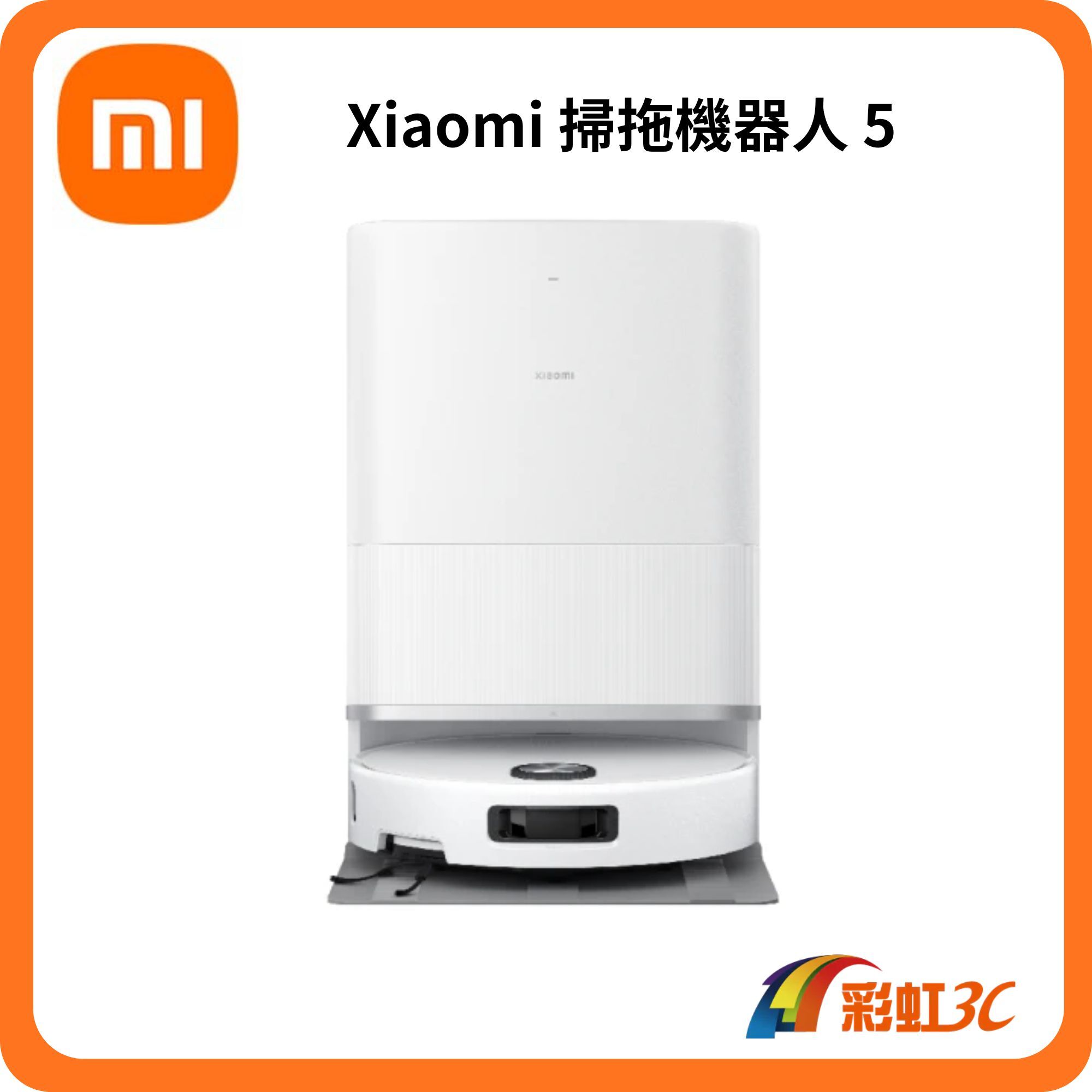 小米 Xiaomi 掃拖機器人 5 (超薄88mm/升降dToF/20000Pa吸力/80度熱水洗/伸縮機械臂/掃地機器人)