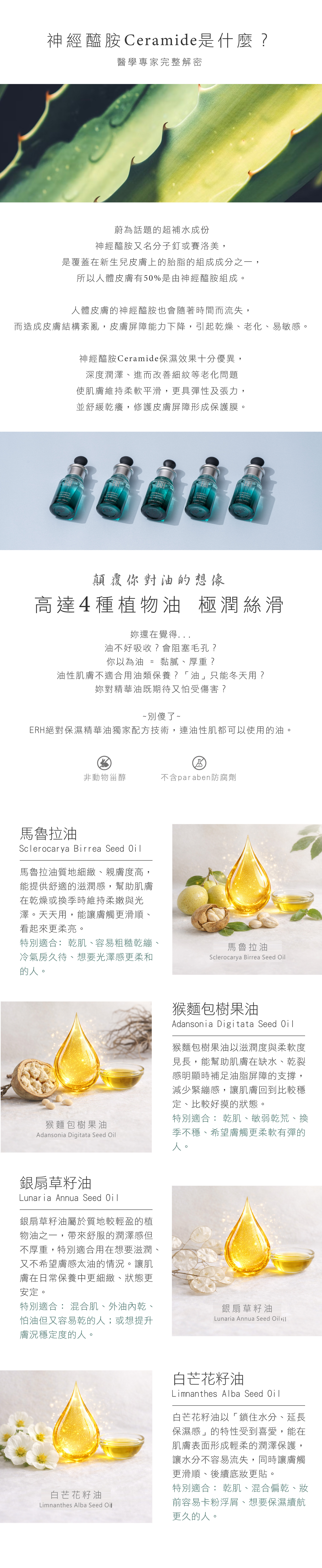 ERH 絕對保濕精華油