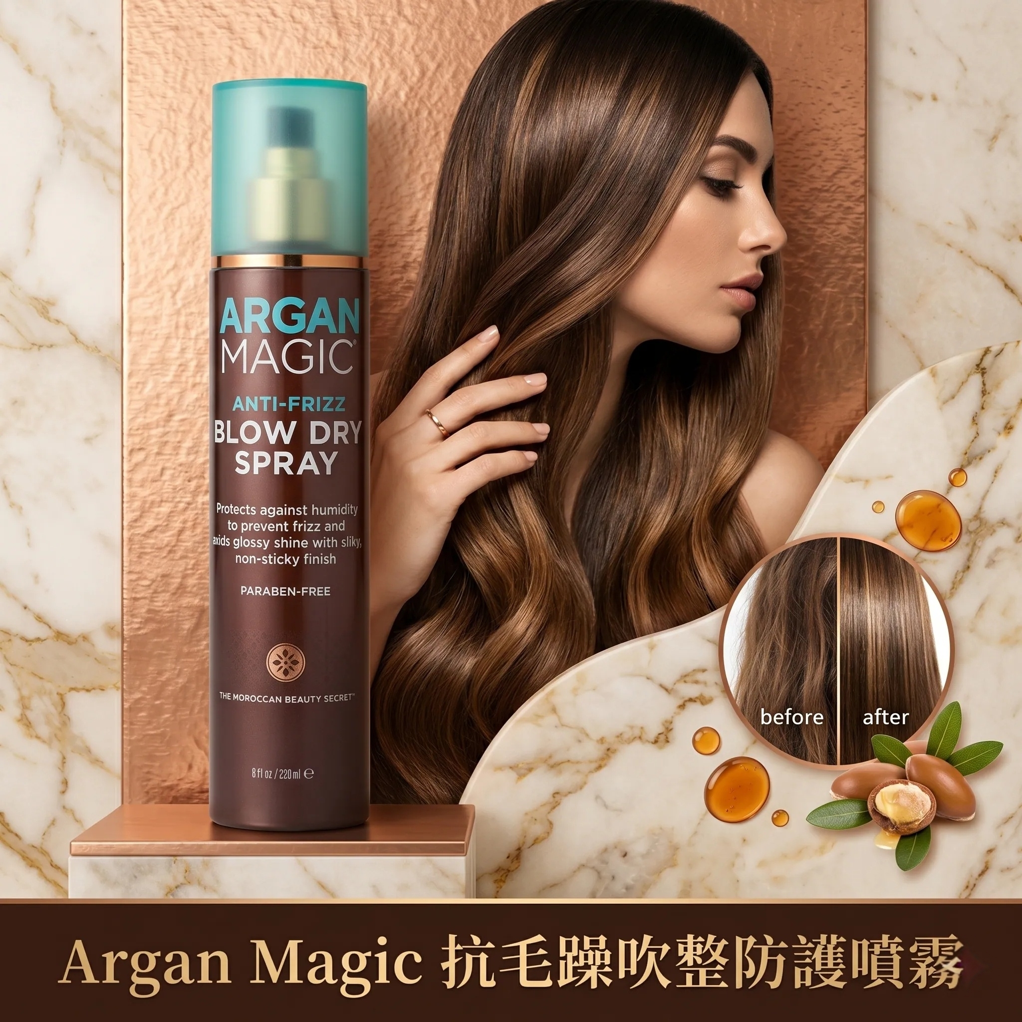 【預購】Argan Magic   H051205 抗毛躁吹整防護噴霧