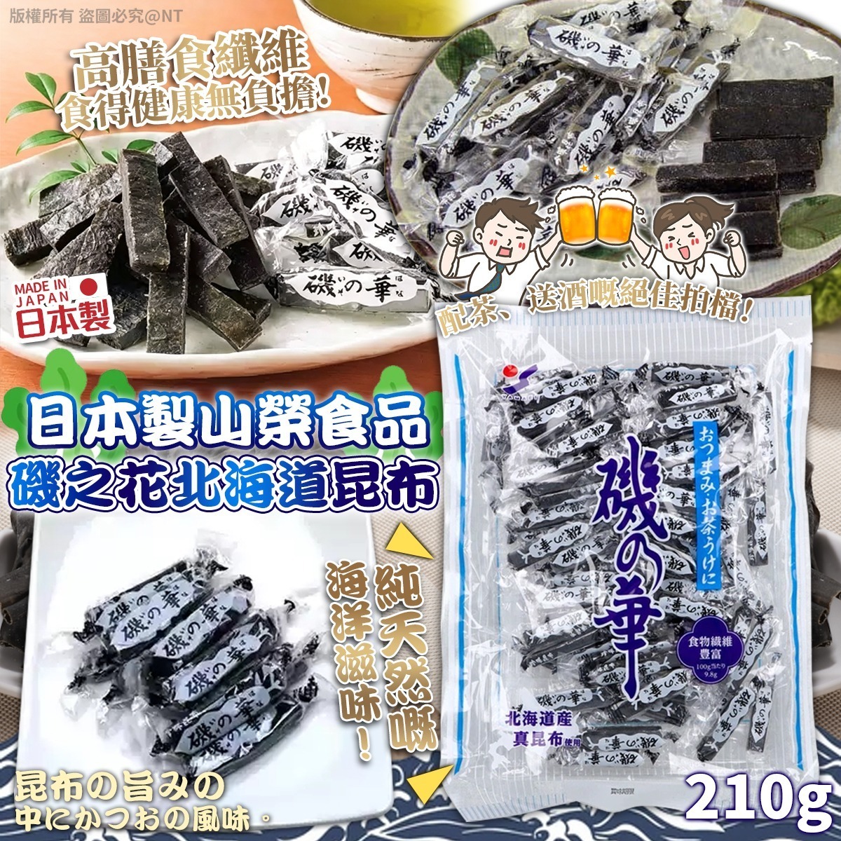 日本製山榮食品磯之花北海道昆布210g