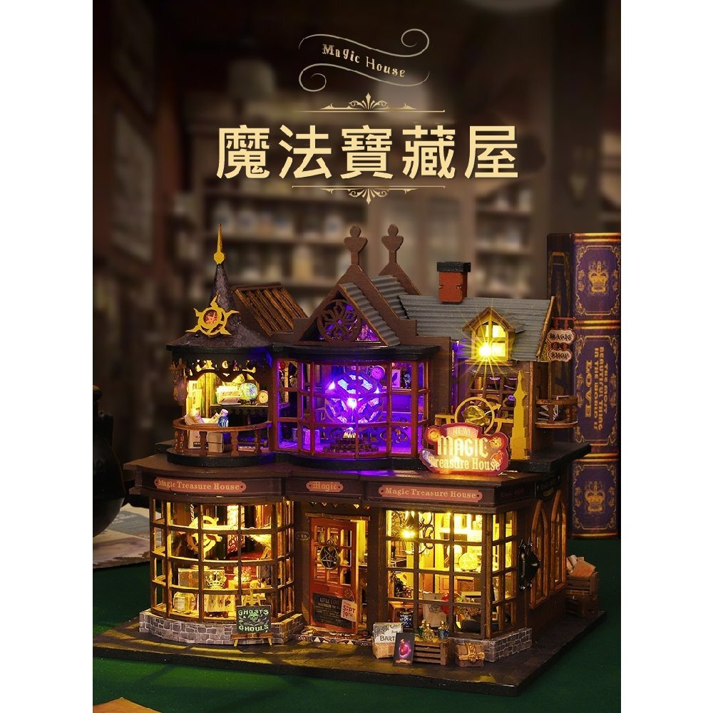 DIY袖珍小屋_ 【ES016-B】魔法寶藏屋（內含防塵罩）