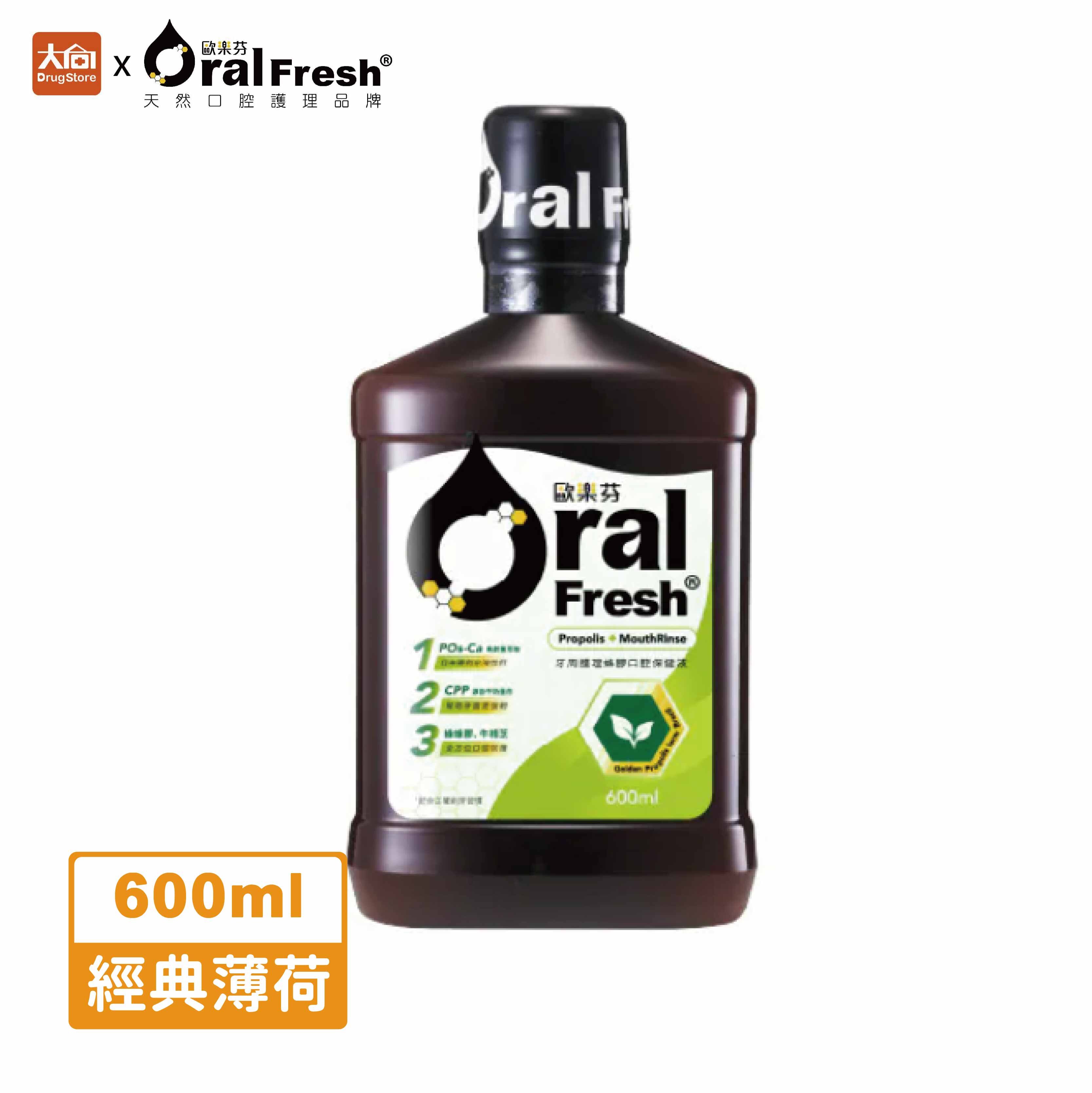歐樂芬 天然口腔保健液600ml(蜂膠漱口水)