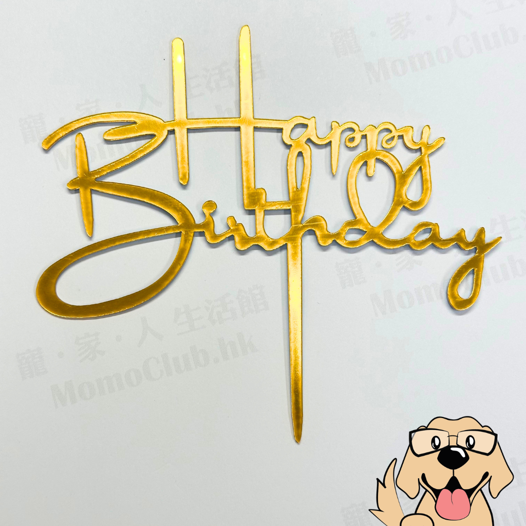 生日牌 (大)