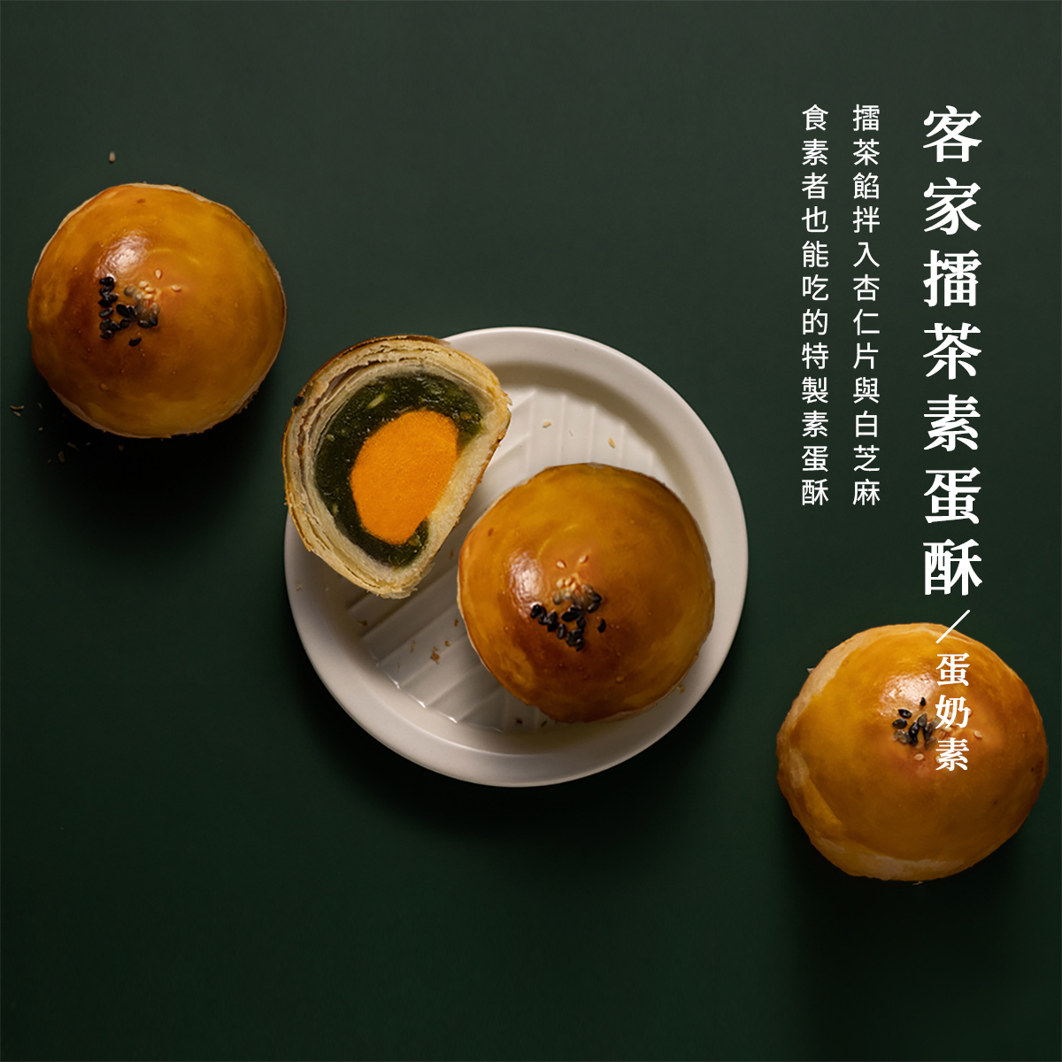 【巴克幫公益聯名款】六口茶（6入）【素蛋酥/烏龍桂花/流心月餅/客家擂茶/2026中秋禮盒】