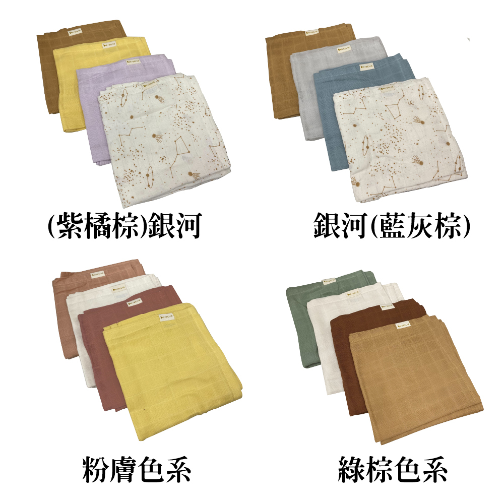 Fabelab 紗布巾4入組 60CM (多款可選)