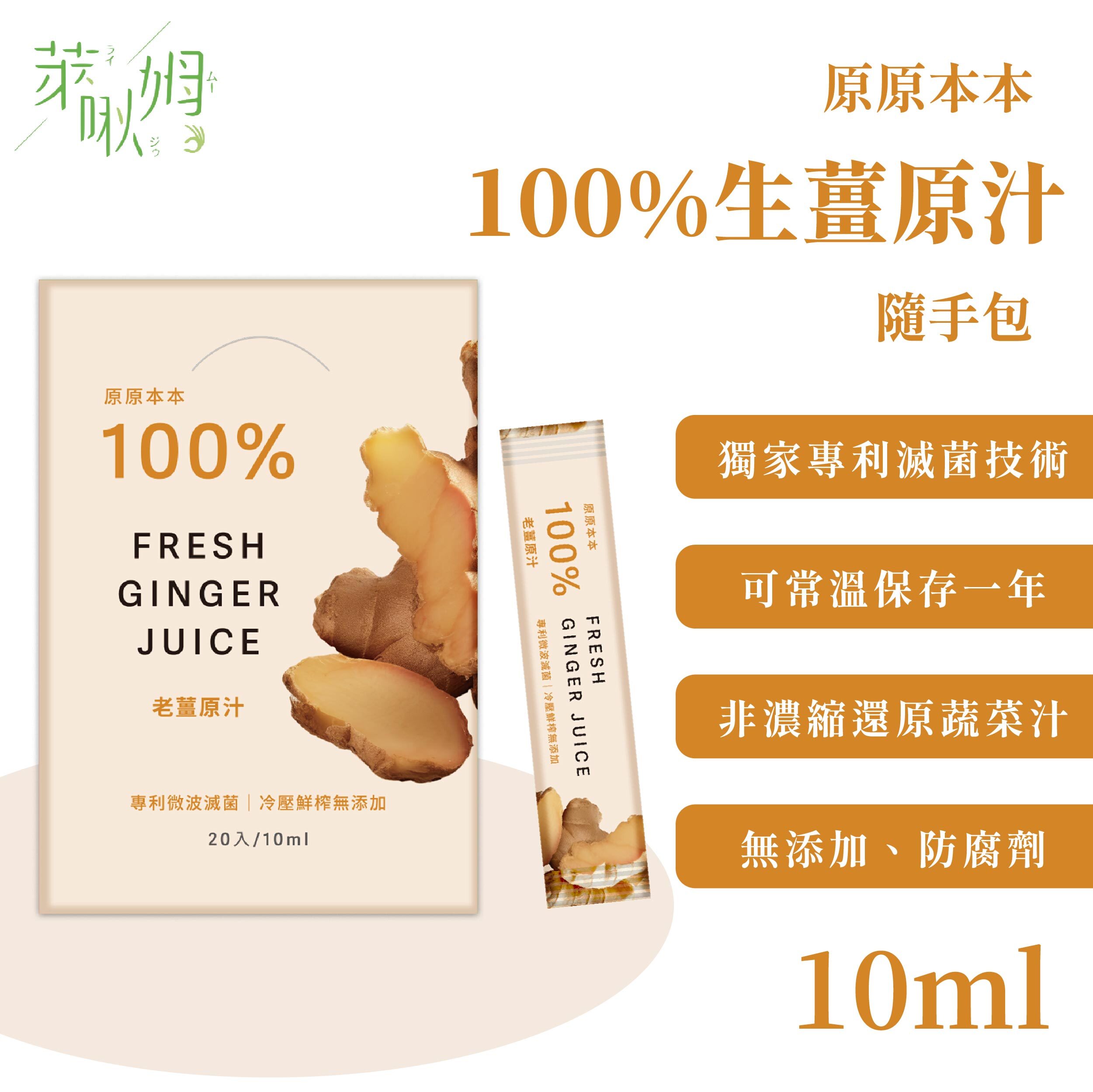 原原本本-100%生薑原汁隨手包 20入/盒