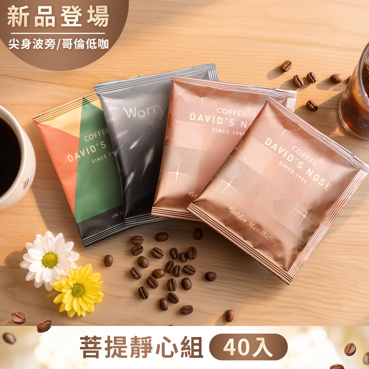 菩提靜心組 40包