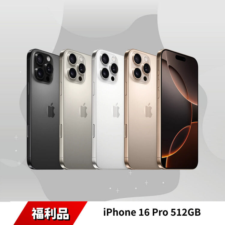 IPhone 16 Pro 512G 福利品