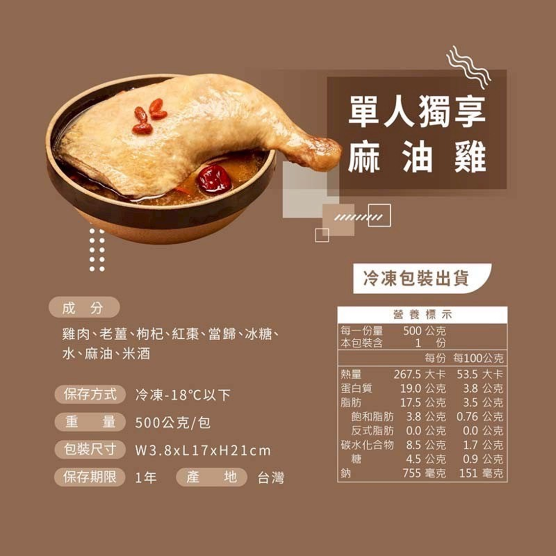 (團購)冊子獨享麻油雞(06/17到貨)