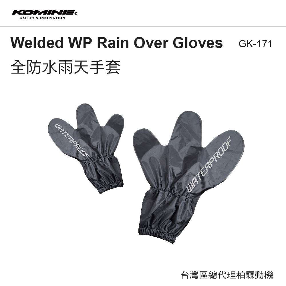【KOMINE】GK171  防水雨手套