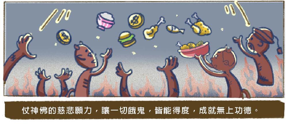 普渡眾生