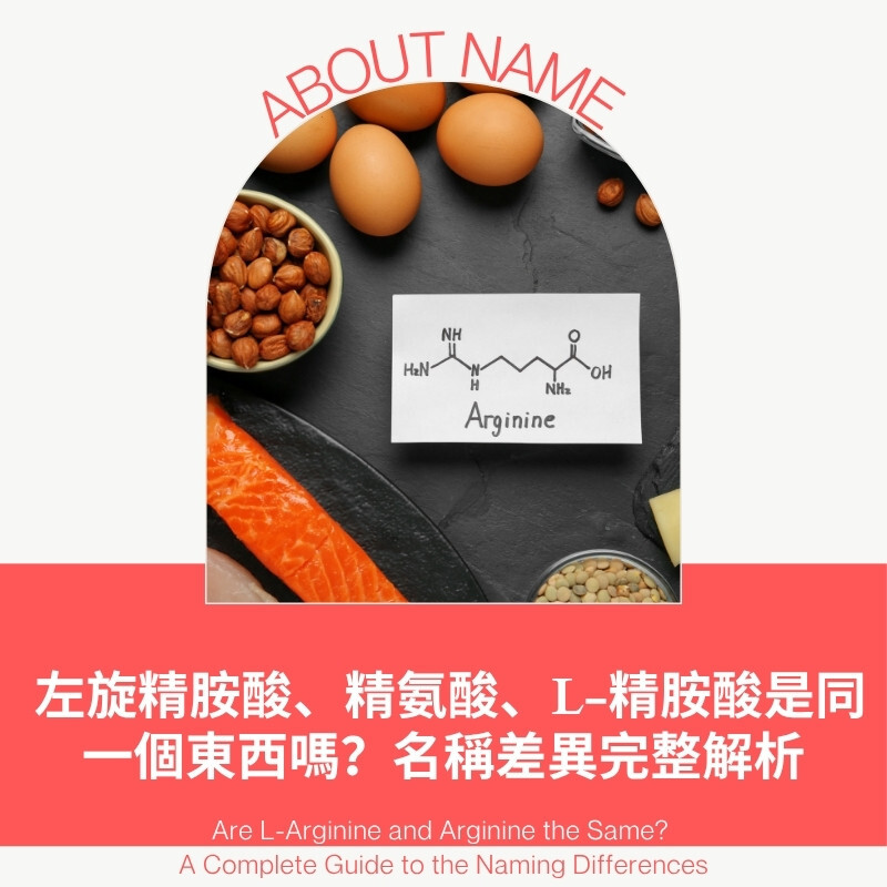 永真生技｜精胺酸一氧化氮的專家，最多專業藥師推薦