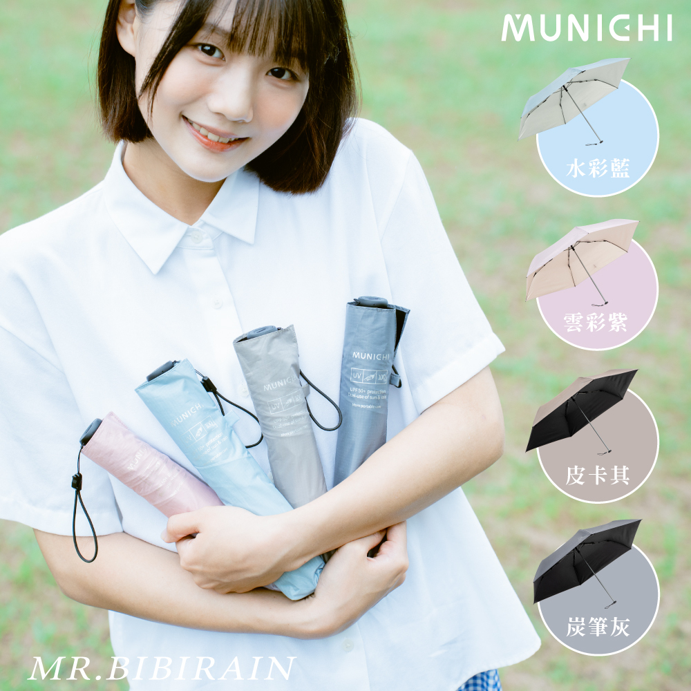 【MUNICHI沐尼黑】碳纖筆筆傘/摺疊傘 MR.BIBIRAIN