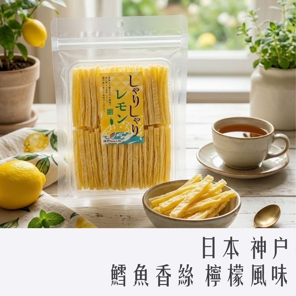 日本 神戶 鱈魚香絲 100g 檸檬風