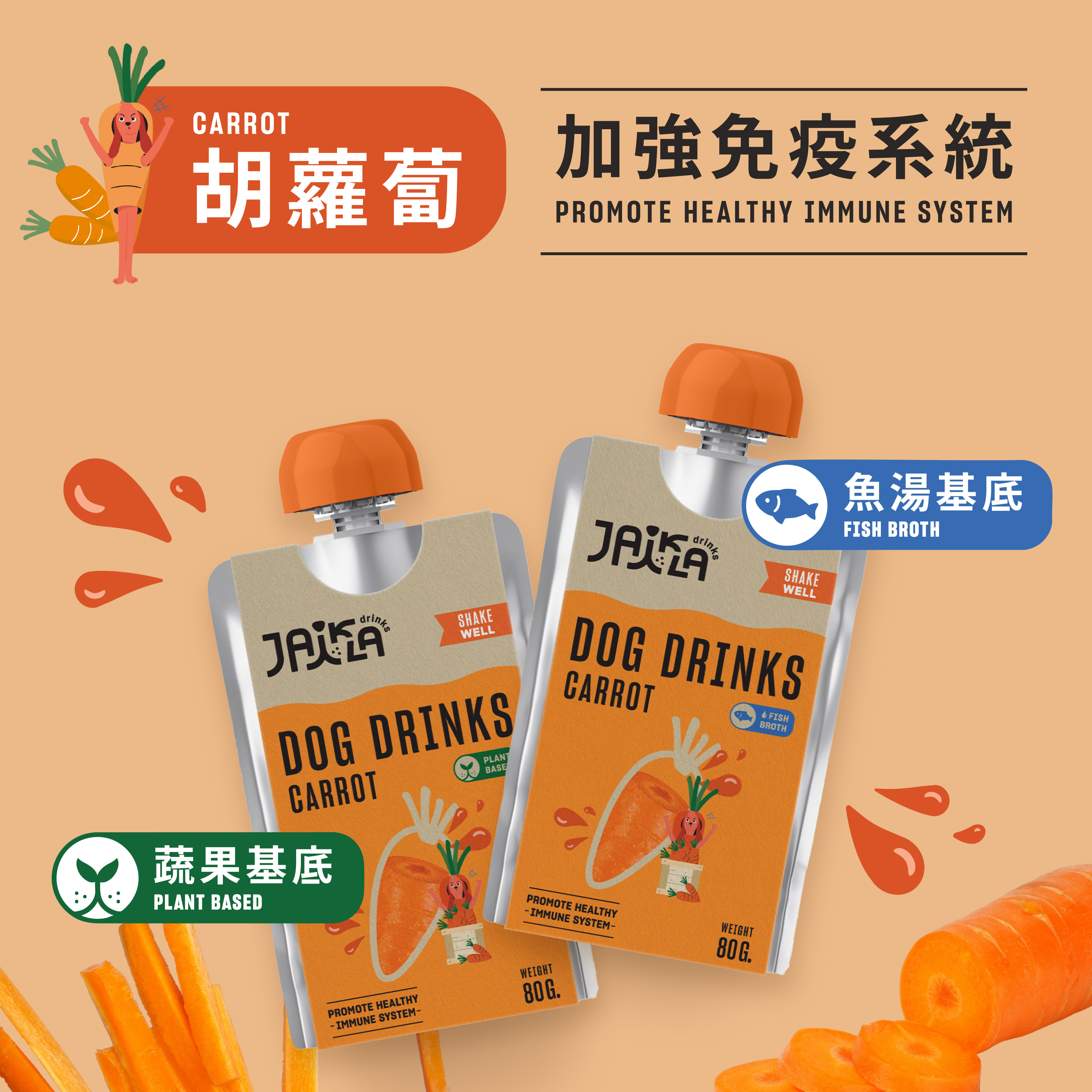 狗狗蔬果飲｜JAIKLA