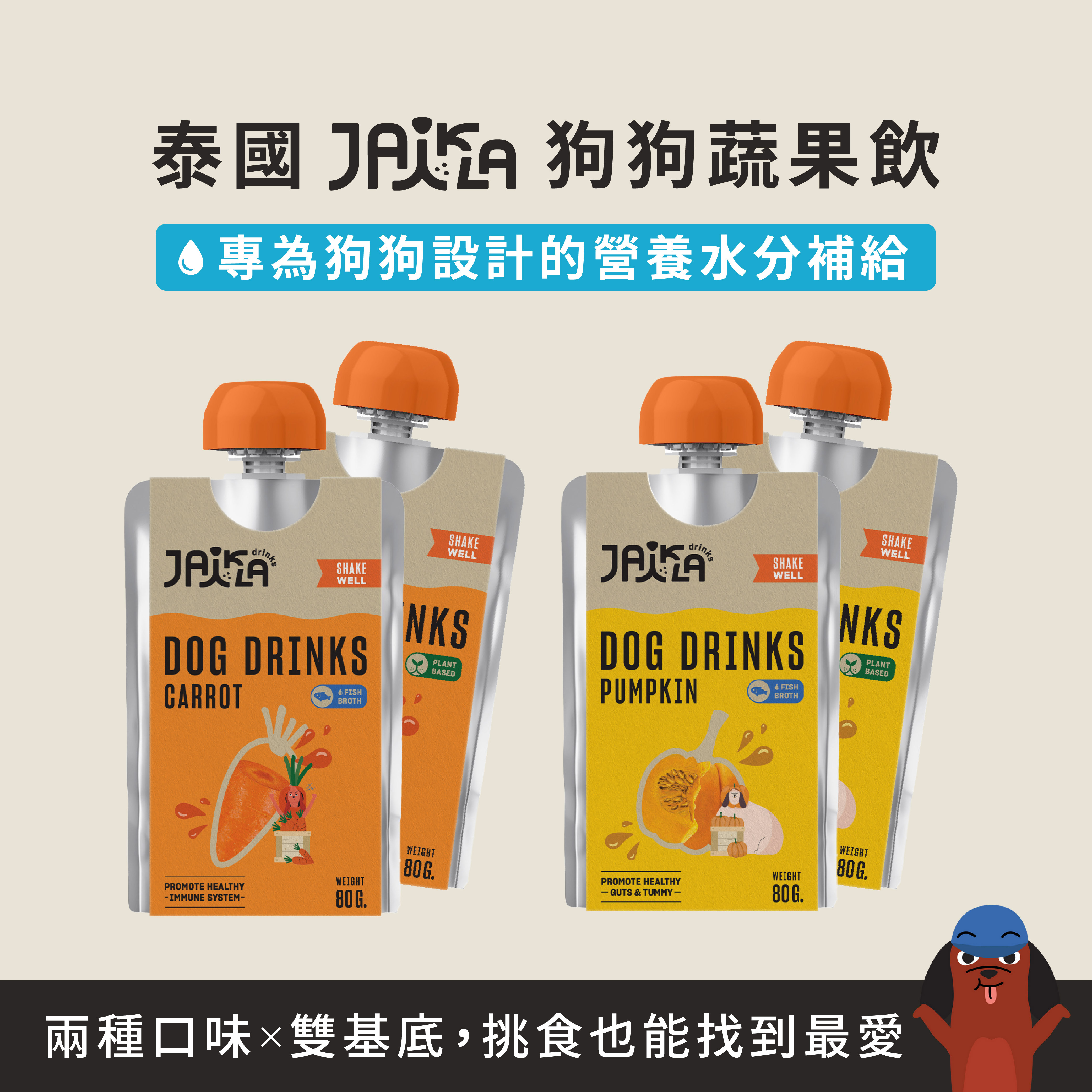 狗狗蔬果飲｜JAIKLA