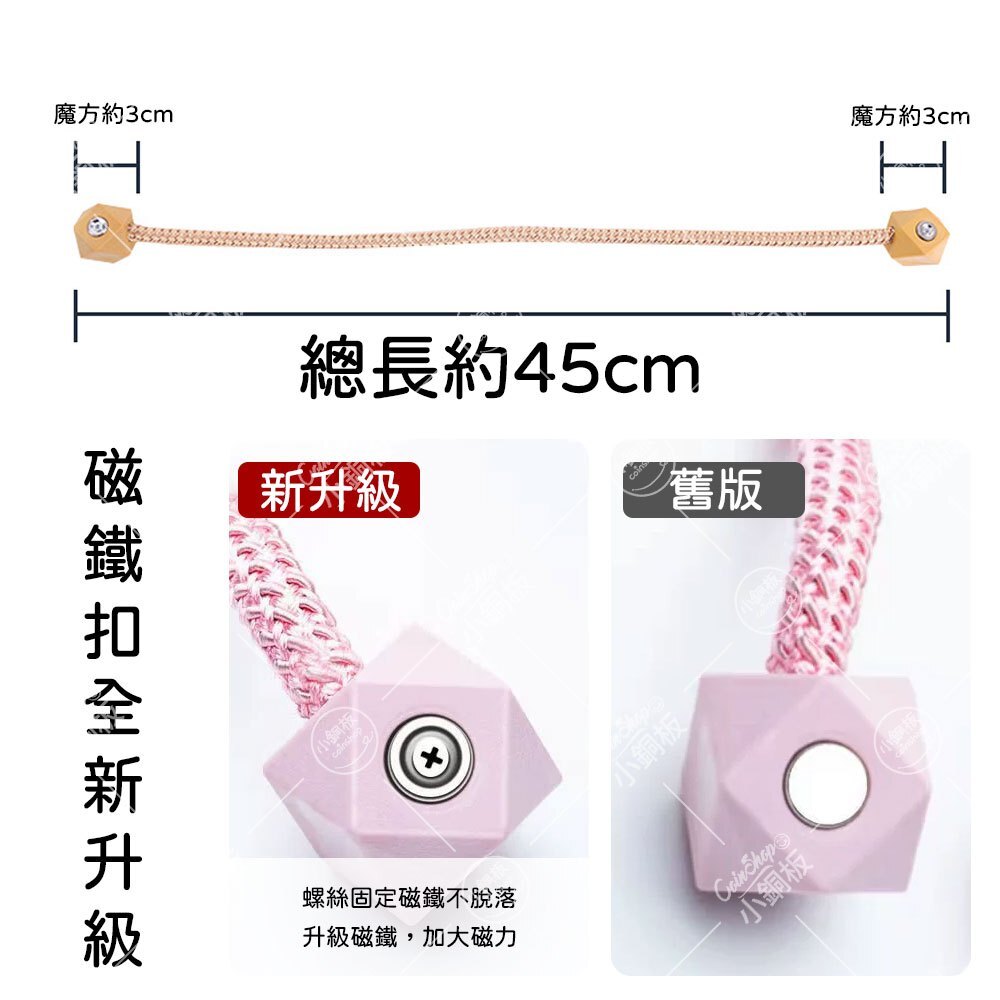 磁吸 • 魔方窗簾綁繩