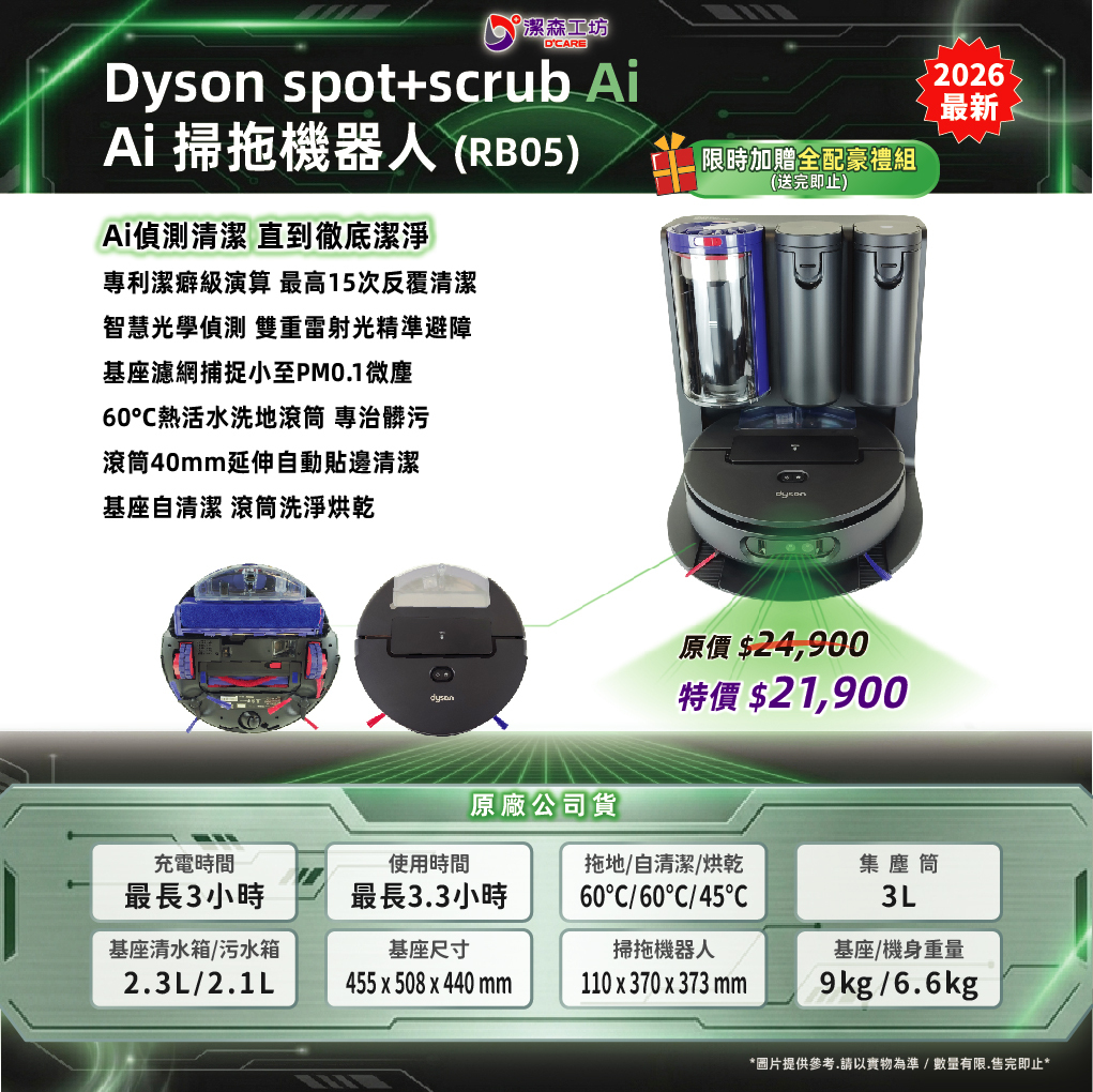 電商限定 Dyson spot+scrub Ai 掃拖機器人 RB05