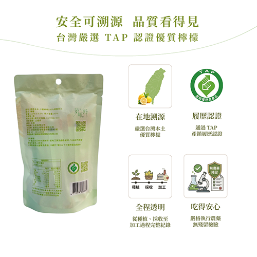 萊啾姆-產銷履歷TAP-檸檬汁