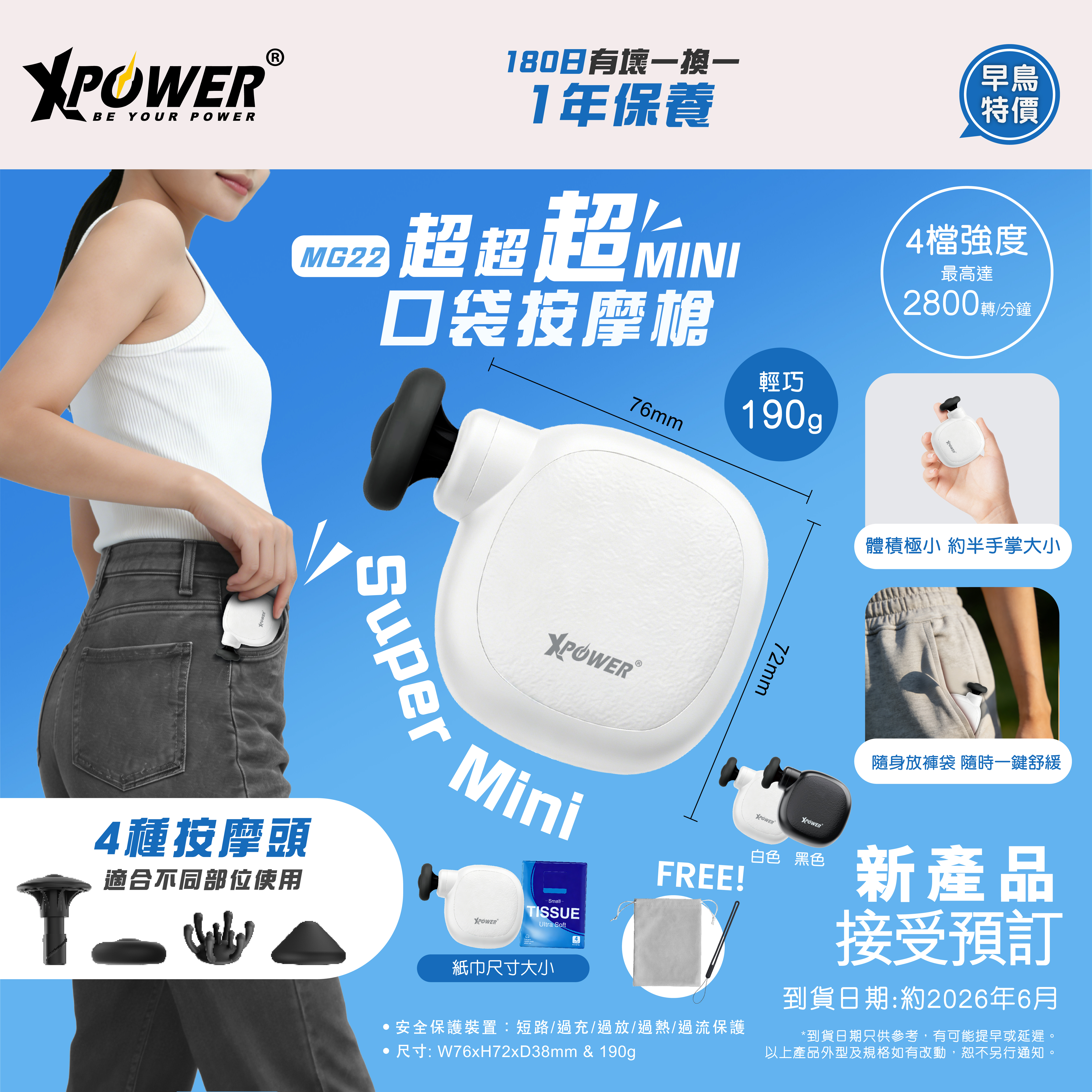 (預售產品)XPower MG22 Massage Gun 超迷你口袋按摩槍(新色白色)