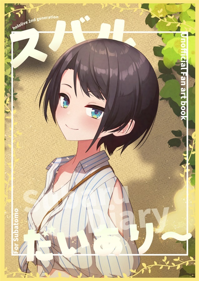 【ホロクル11th】「同人代購」「Melonbooks代購」大葉サーモン - スバルだいあり～
