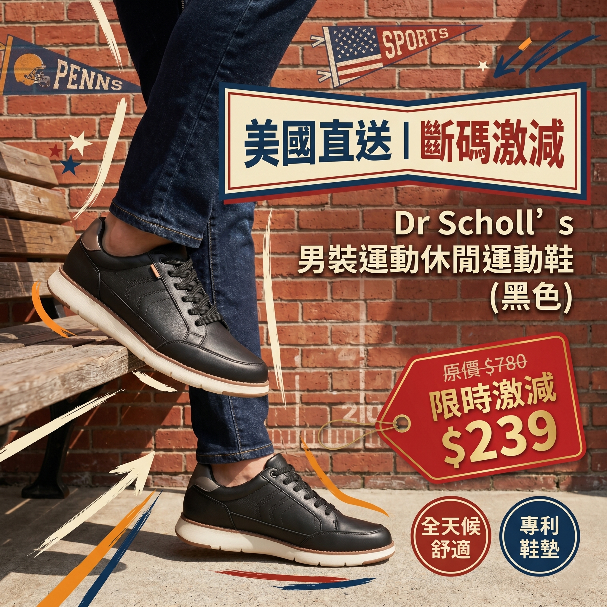 【預購】Dr Scholl’s H051204 男裝運動休閒運動鞋 (黑色)