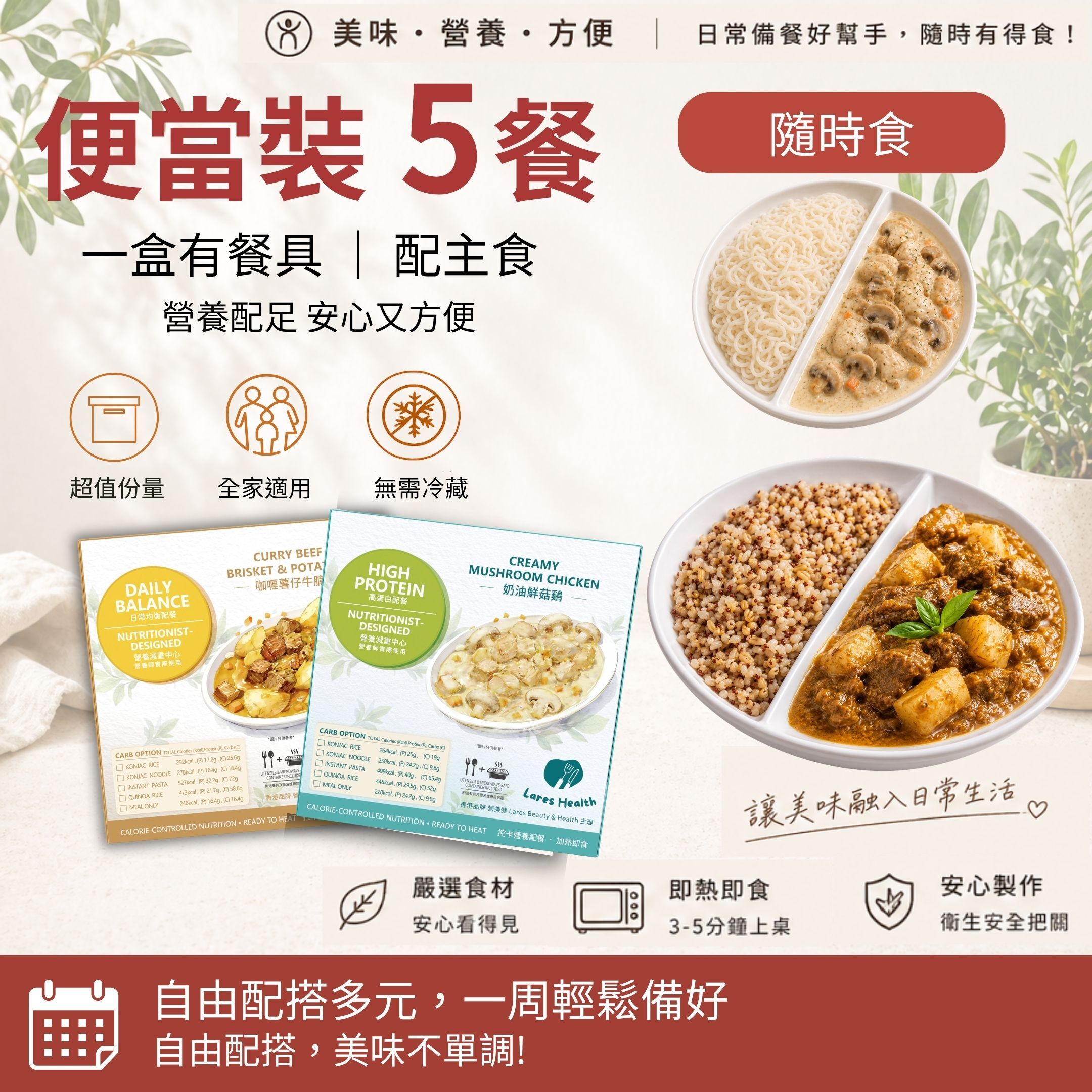 便當裝:自選 5餐