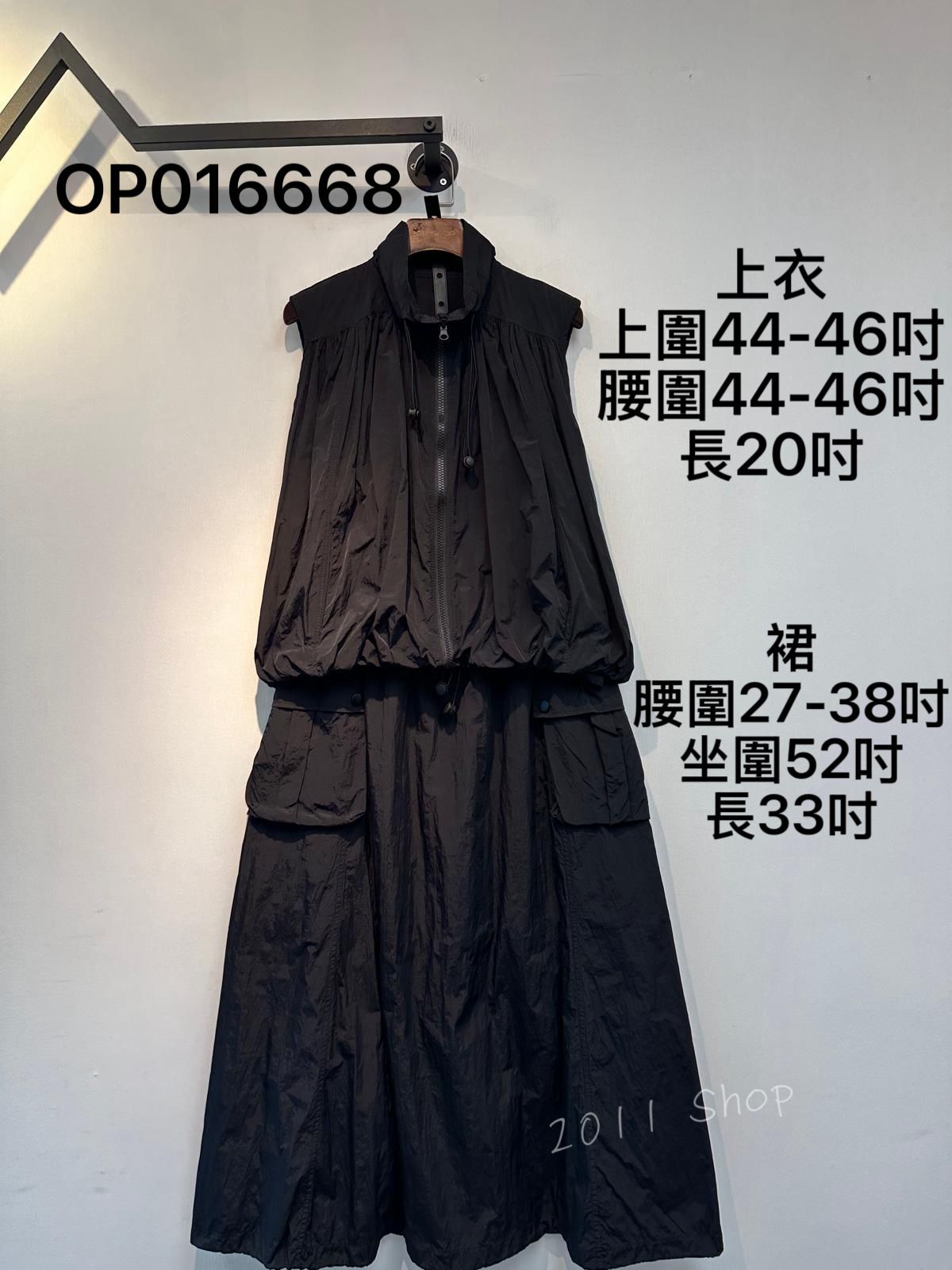 皺褶感風褸料背心工裝套裝裙 上衣 上圍44-46吋 腰圍44-46吋 長20吋 裙 腰圍27-38吋 坐圍52吋 長33吋 OP016668