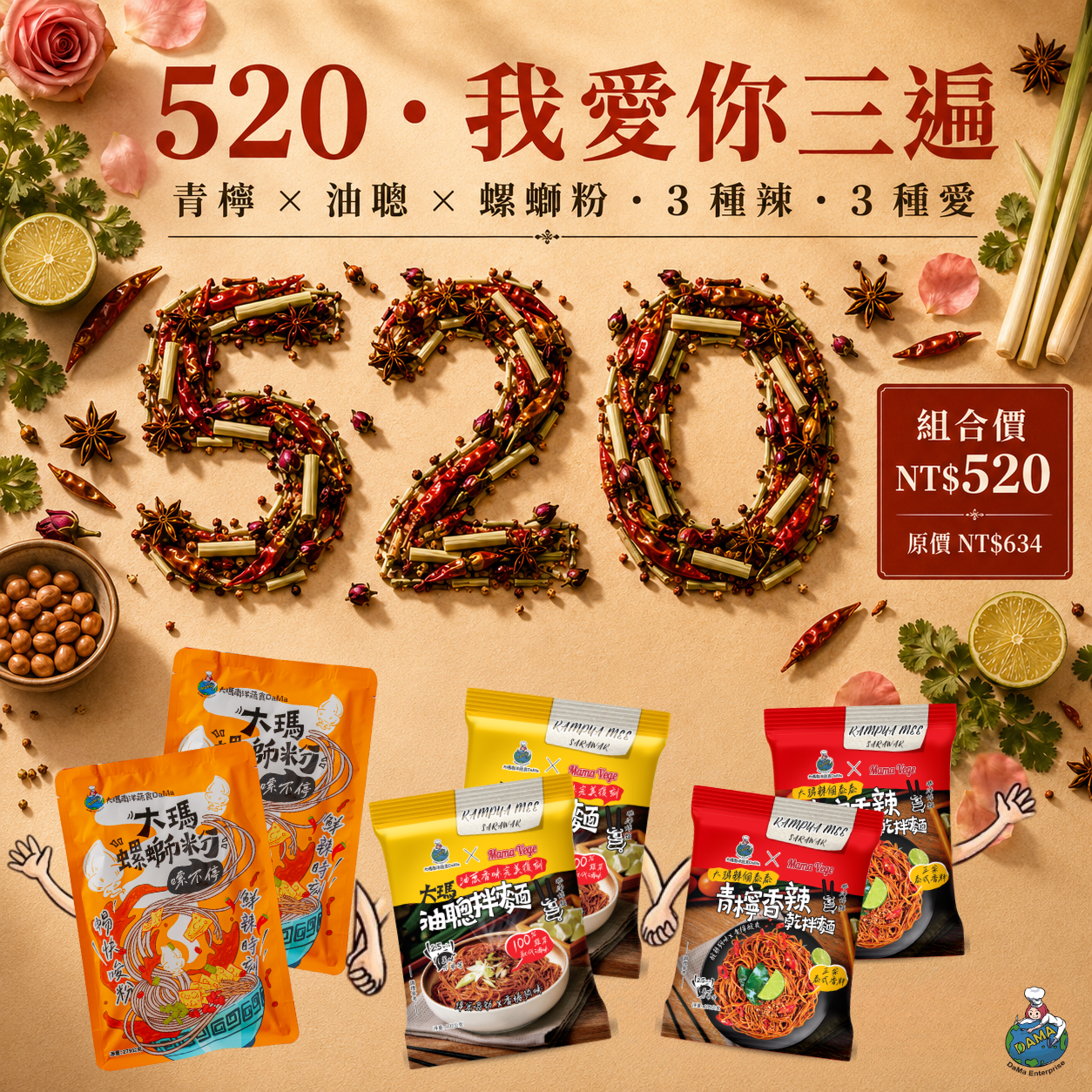 辣不辣都愛你 |拌麵各2包、螺螄粉2袋【520/組】