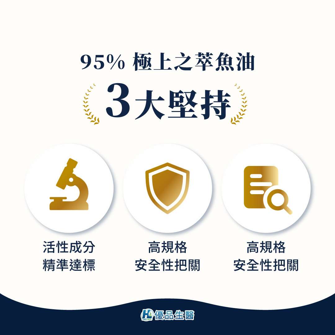 95%極上之萃三大堅持
