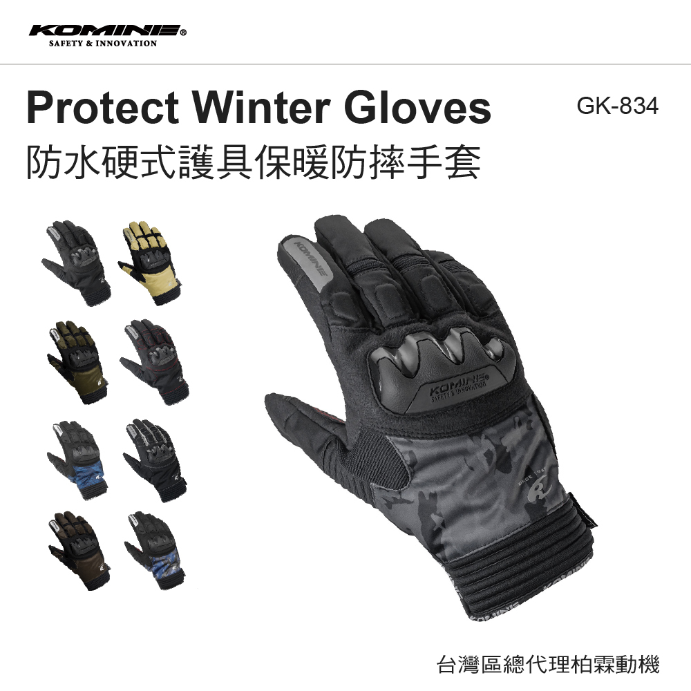 【KOMINE】GK-834 冬季防水保暖防摔手套