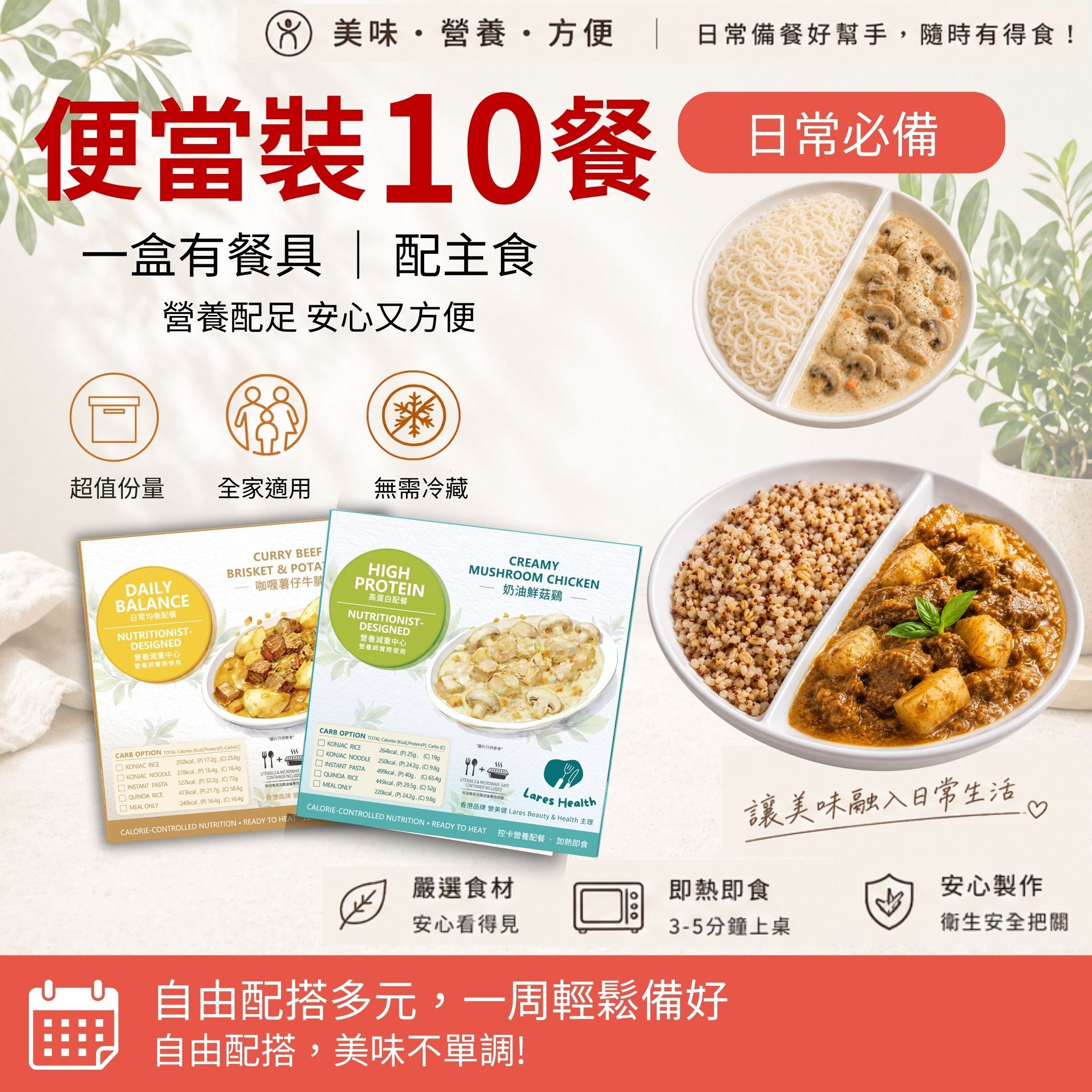 便當裝:自選 10餐
