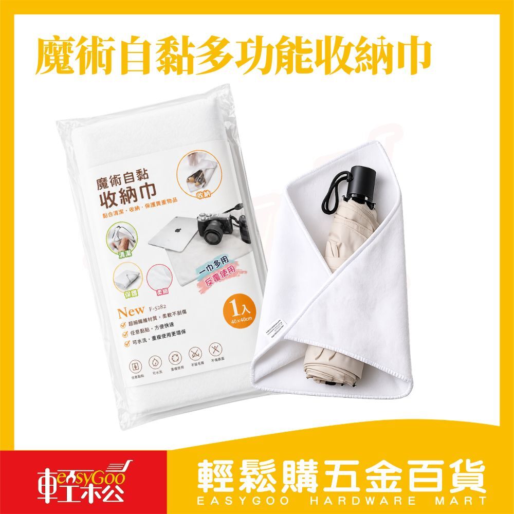 魔術自黏收納巾 40x40cm｜ 多功能收納布 防滑包裹布 相機收納 電線整理 防刮保護布【輕鬆購五金百貨】